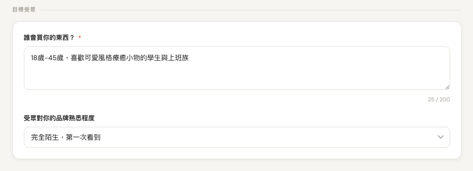 設定目標受眾